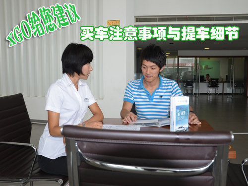 編輯給您建議：買車注意事項與提車細節(jié)