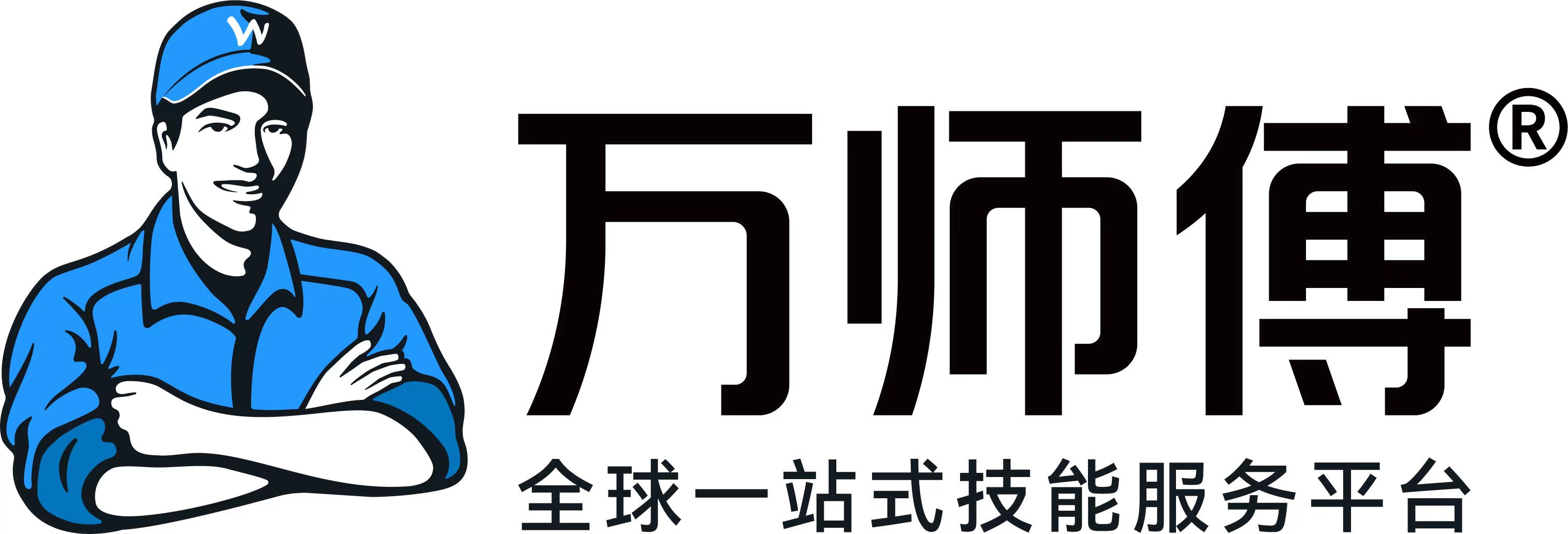 萬(wàn)師傅