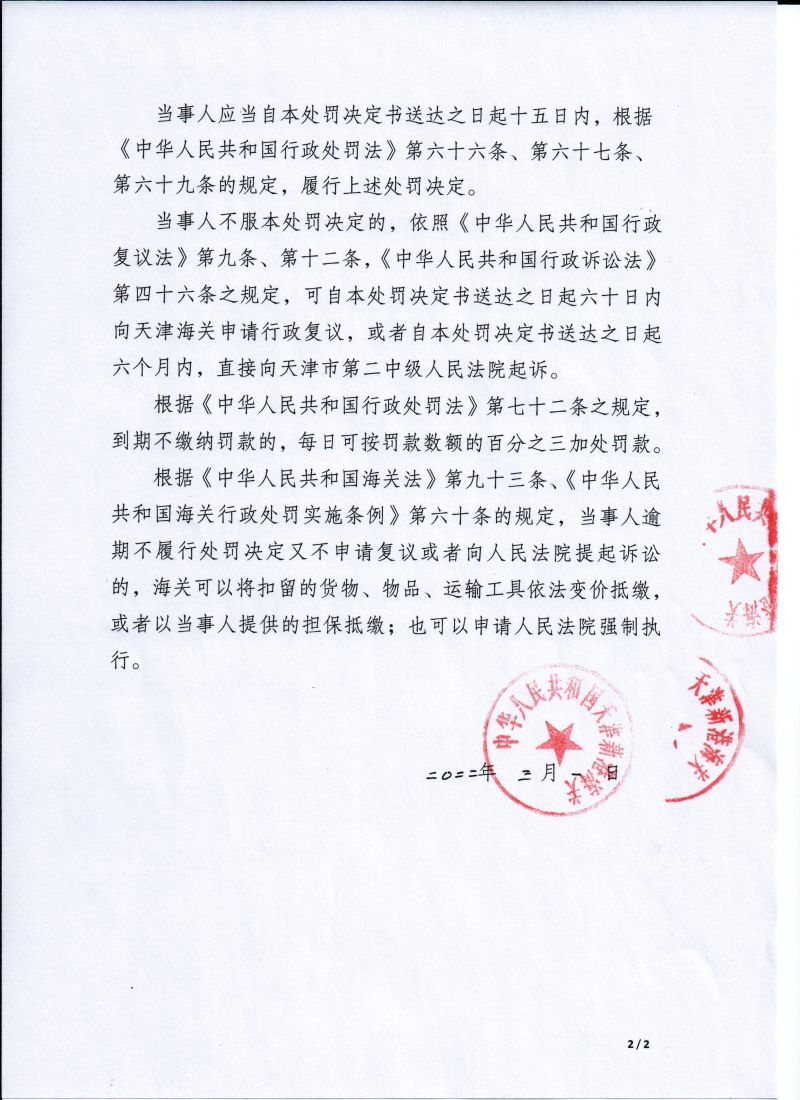 行政處罰決定書2 001