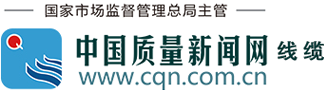 中國質量新聞網線纜資訊